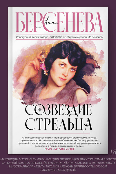 Созвездие Стрельца